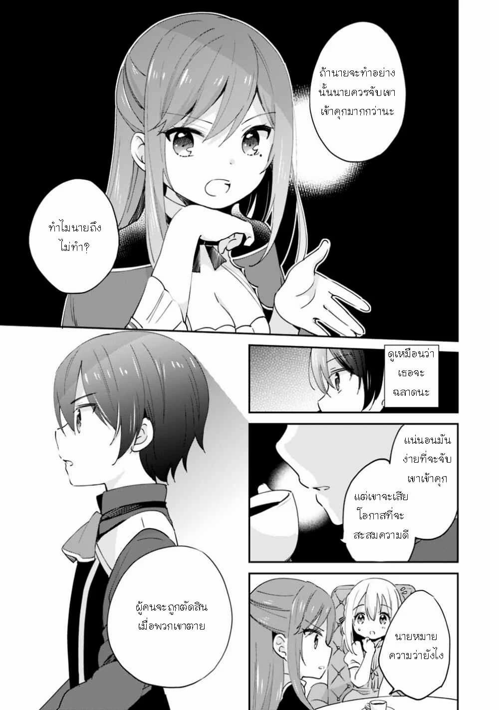As a Virtuous Middle-Aged Man, My New Life Was Confirmed to Be SSS Rank page 7