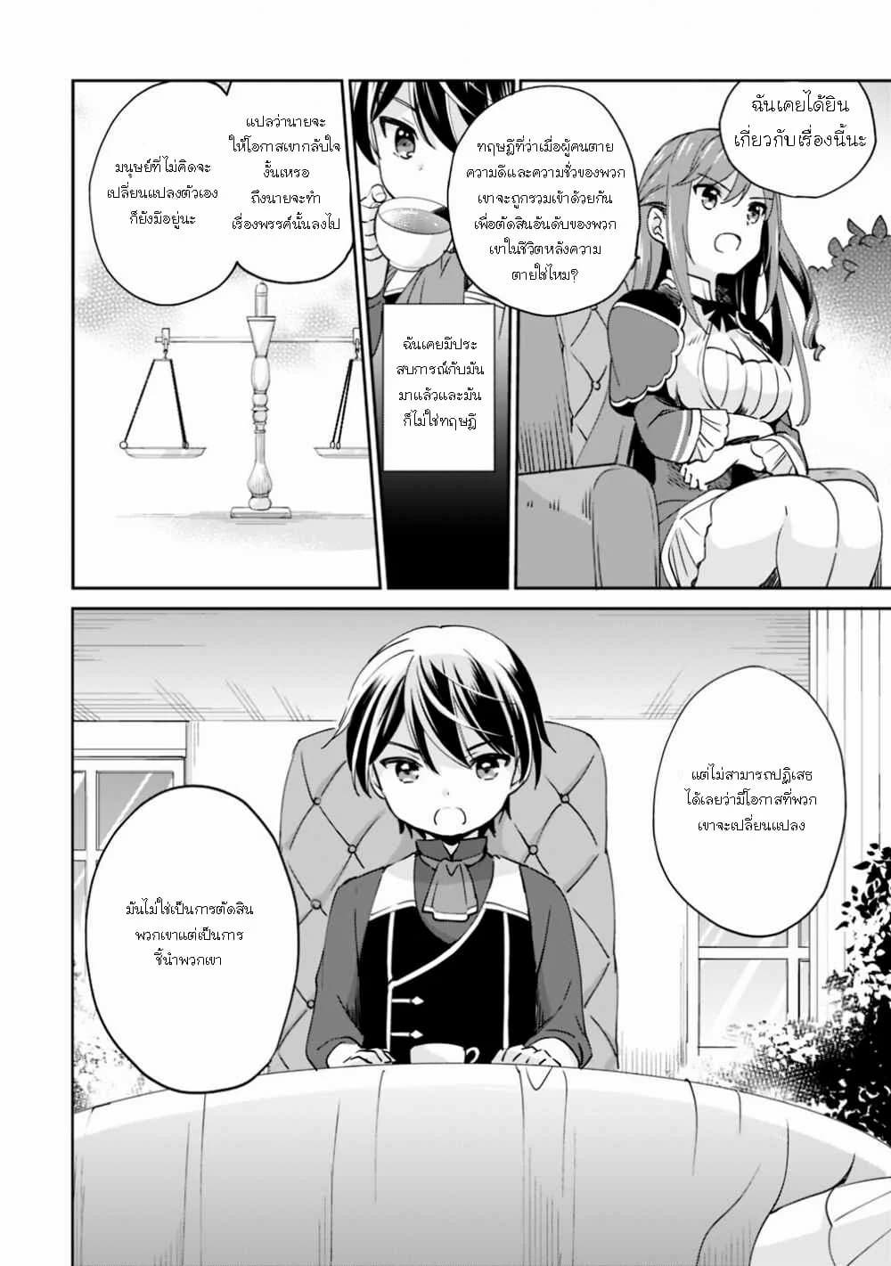 As a Virtuous Middle-Aged Man, My New Life Was Confirmed to Be SSS Rank page 8