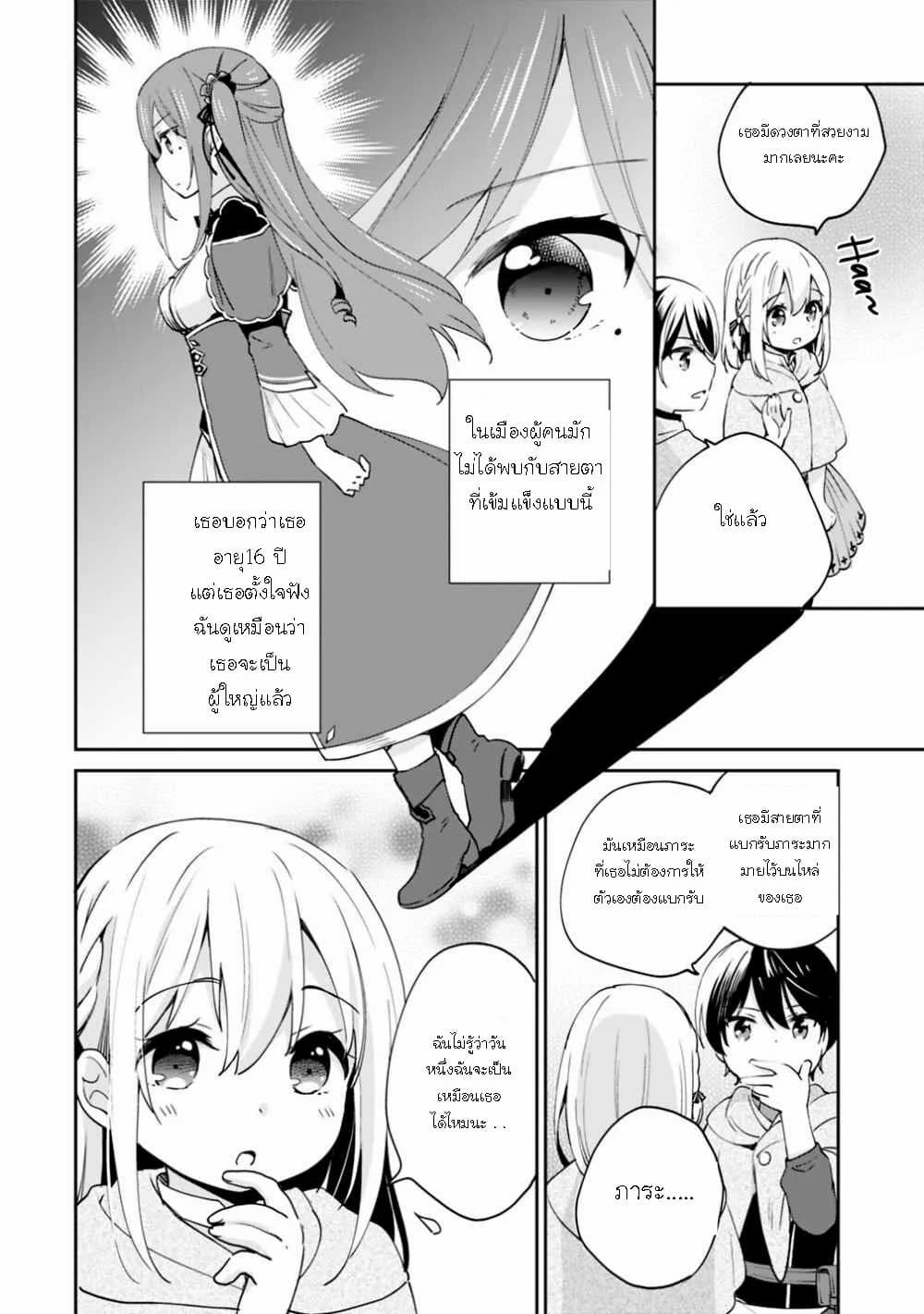 As a Virtuous Middle-Aged Man, My New Life Was Confirmed to Be SSS Rank page 10