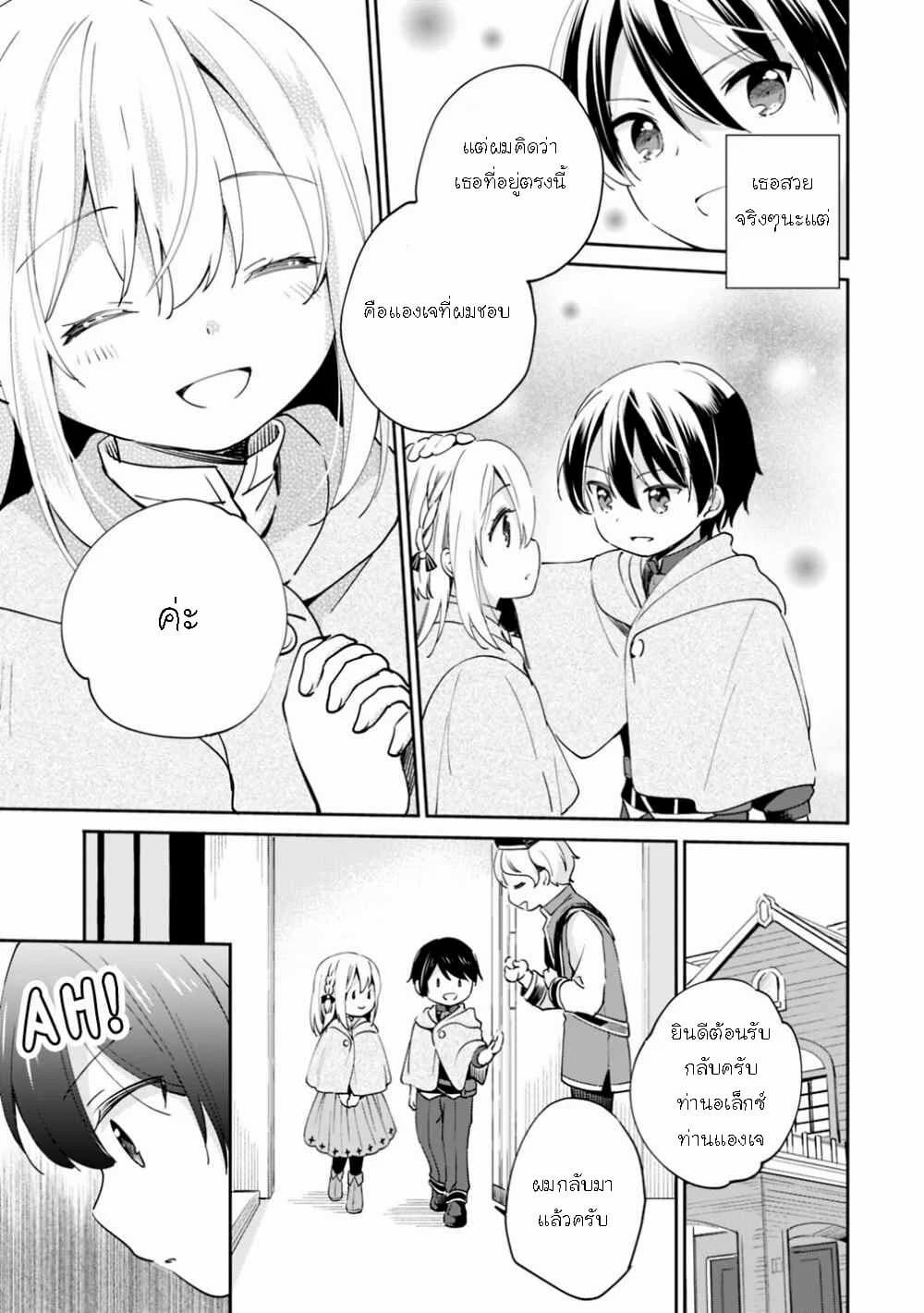 As a Virtuous Middle-Aged Man, My New Life Was Confirmed to Be SSS Rank page 11