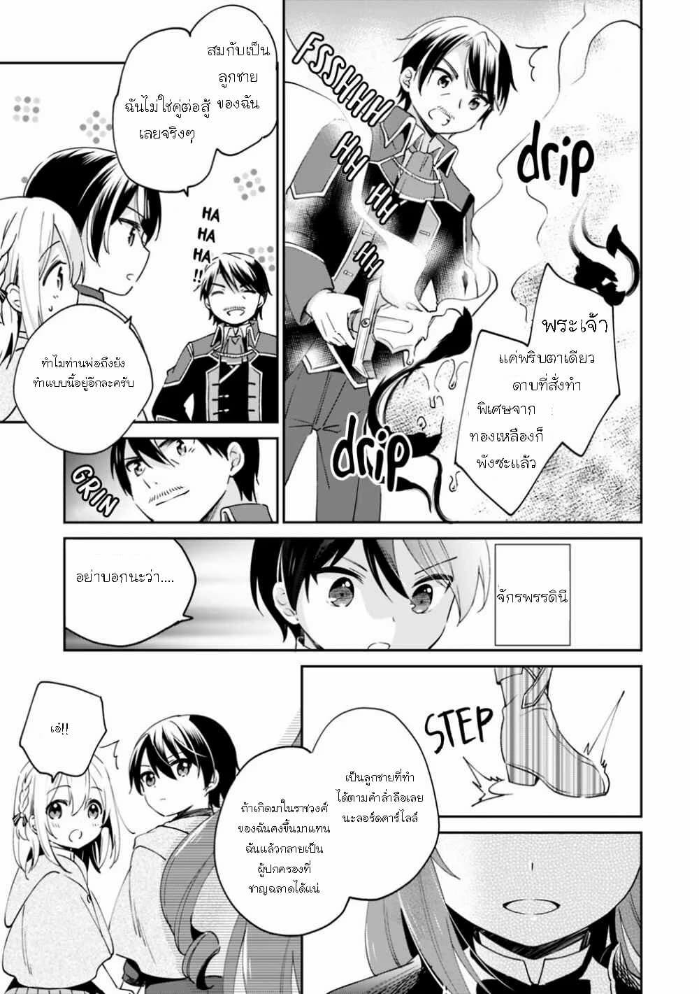 As a Virtuous Middle-Aged Man, My New Life Was Confirmed to Be SSS Rank page 13