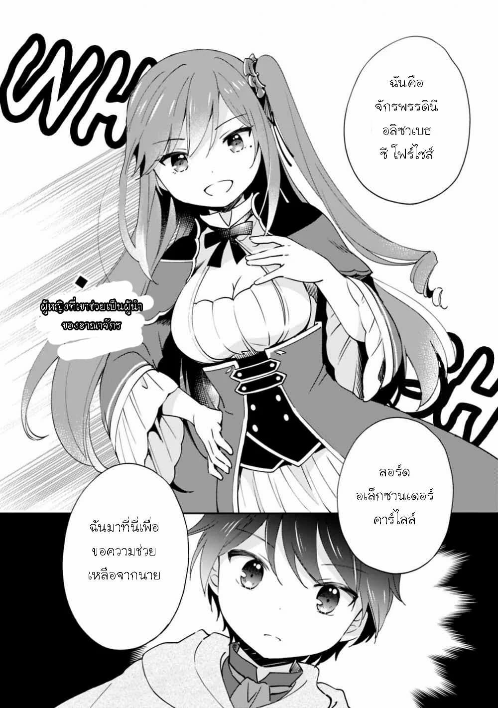 As a Virtuous Middle-Aged Man, My New Life Was Confirmed to Be SSS Rank page 14