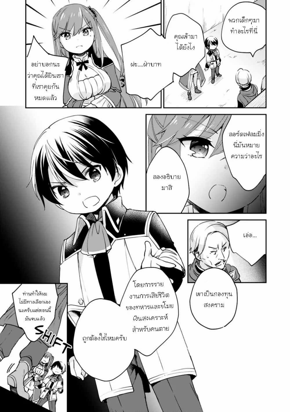 As a Virtuous Middle-Aged Man, My New Life Was Confirmed to Be SSS Rank page 2