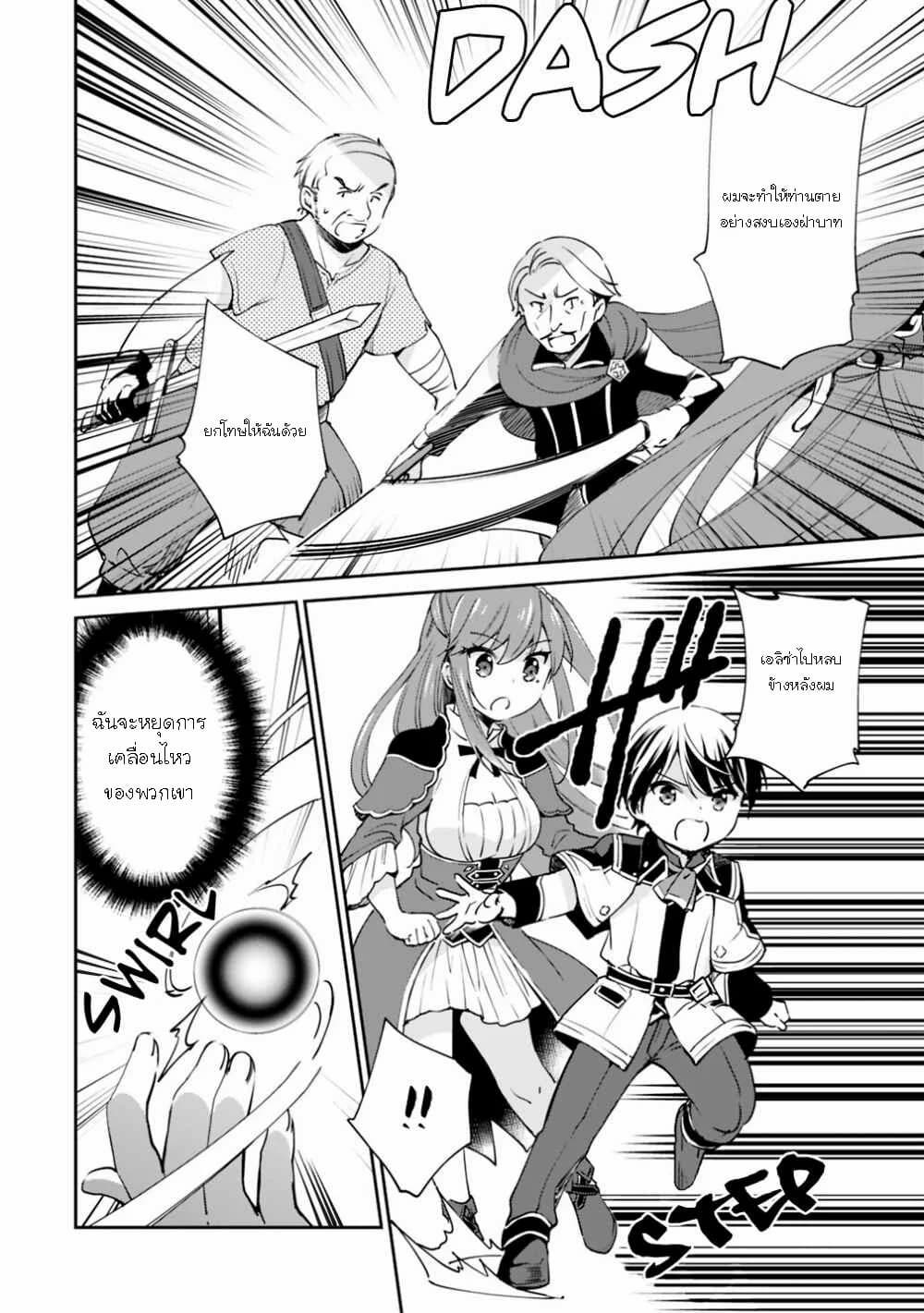 As a Virtuous Middle-Aged Man, My New Life Was Confirmed to Be SSS Rank page 3