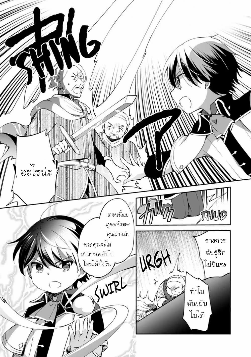 As a Virtuous Middle-Aged Man, My New Life Was Confirmed to Be SSS Rank page 4