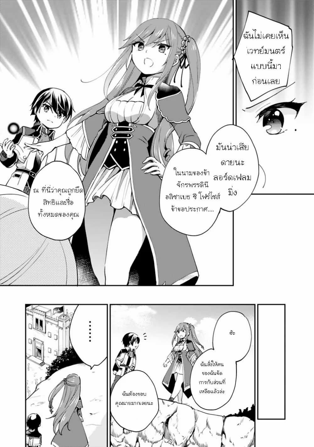 As a Virtuous Middle-Aged Man, My New Life Was Confirmed to Be SSS Rank page 5