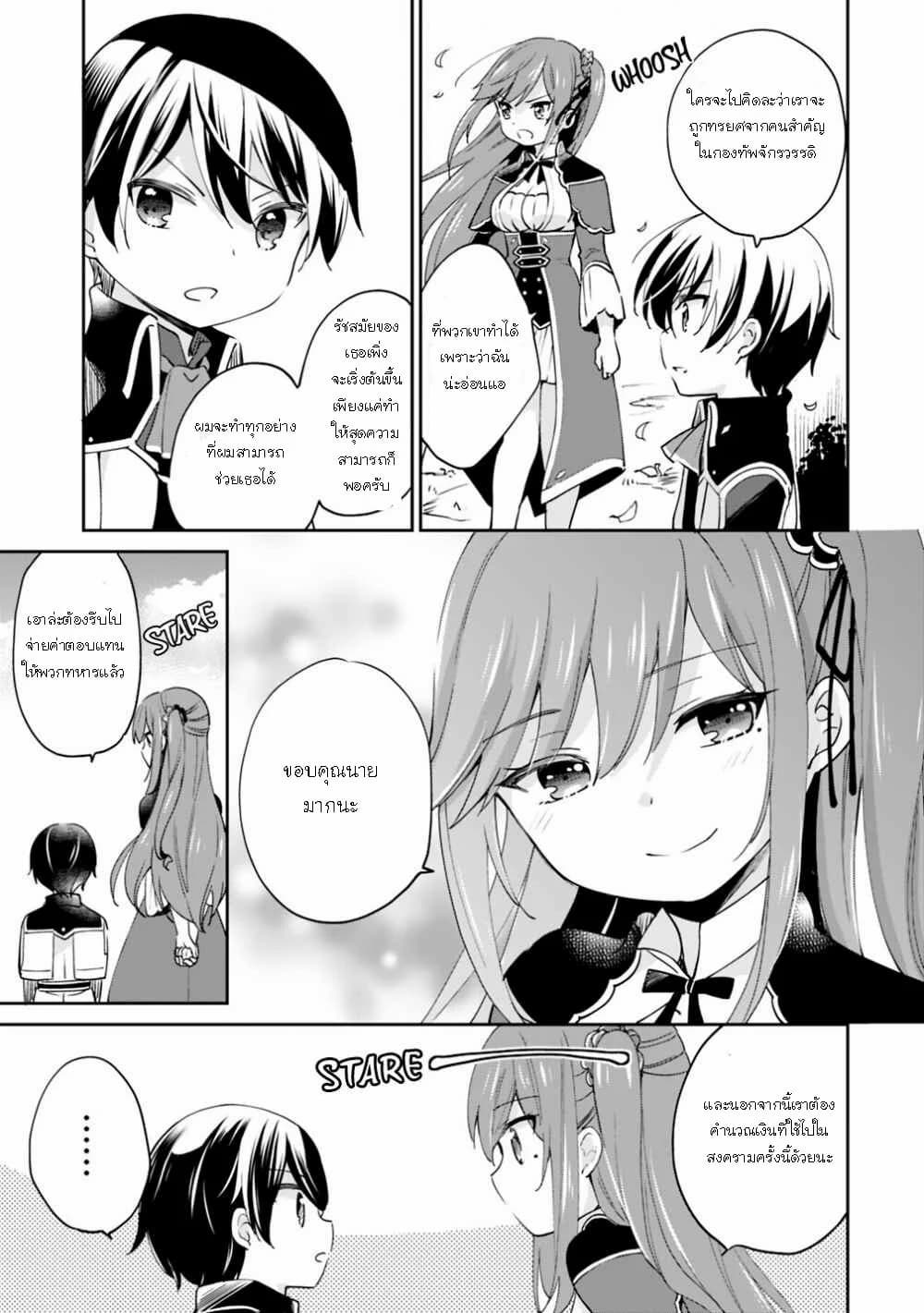 As a Virtuous Middle-Aged Man, My New Life Was Confirmed to Be SSS Rank page 6