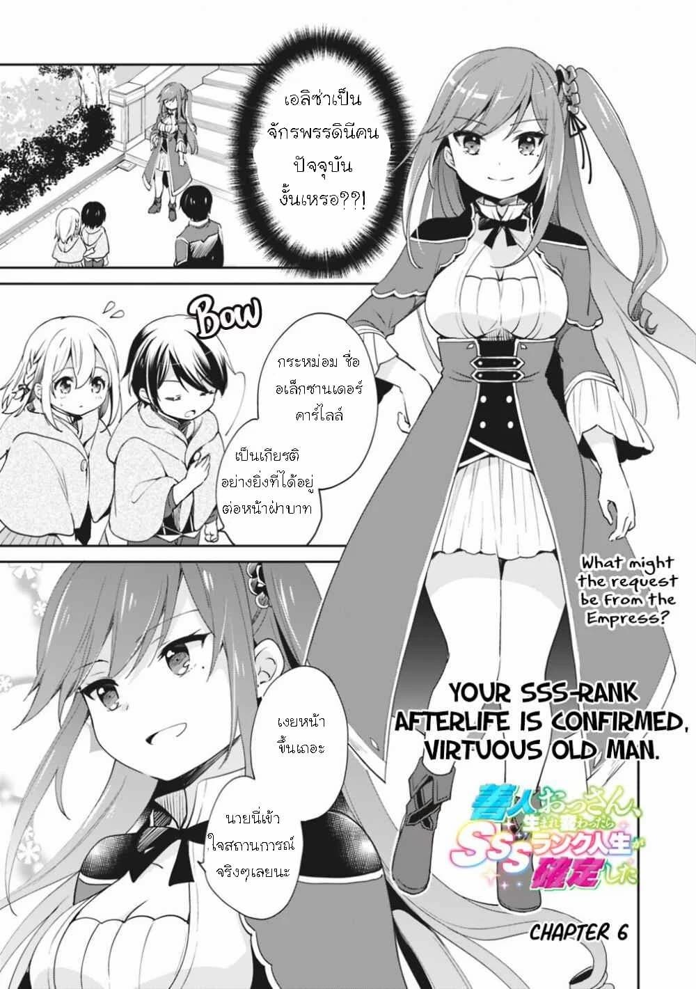 As a Virtuous Middle-Aged Man, My New Life Was Confirmed to Be SSS Rank page 8