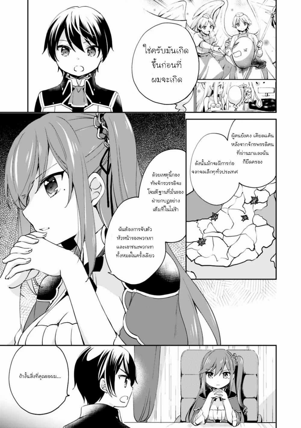 As a Virtuous Middle-Aged Man, My New Life Was Confirmed to Be SSS Rank page 10