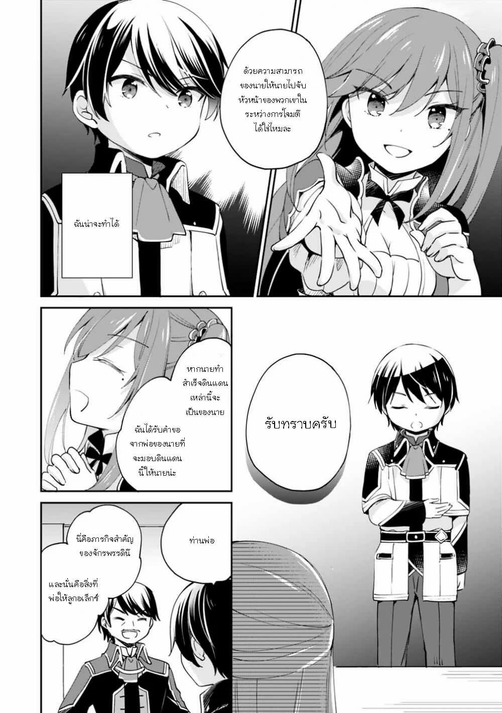As a Virtuous Middle-Aged Man, My New Life Was Confirmed to Be SSS Rank page 11