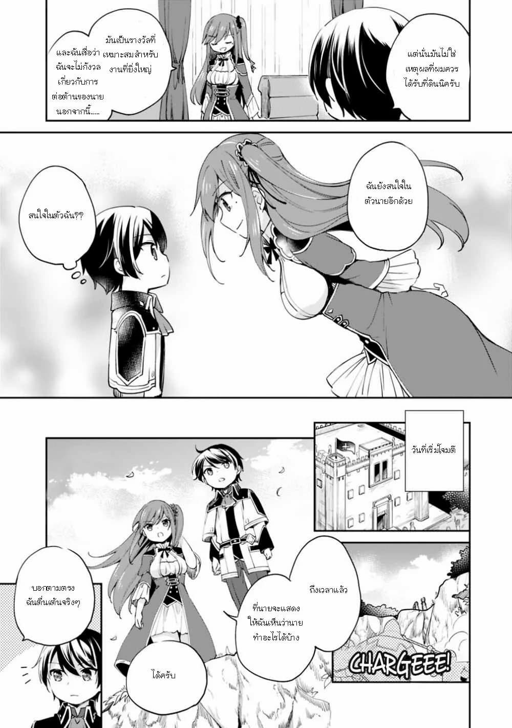 As a Virtuous Middle-Aged Man, My New Life Was Confirmed to Be SSS Rank page 12