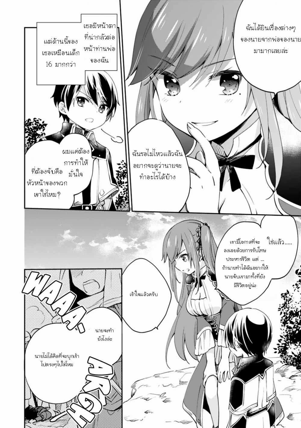 As a Virtuous Middle-Aged Man, My New Life Was Confirmed to Be SSS Rank page 13