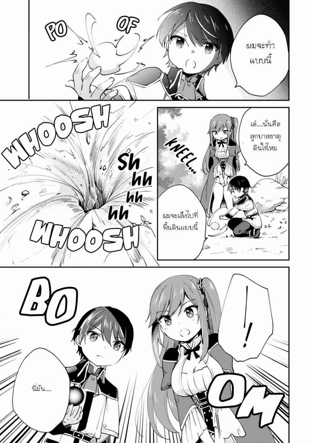 As a Virtuous Middle-Aged Man, My New Life Was Confirmed to Be SSS Rank page 14