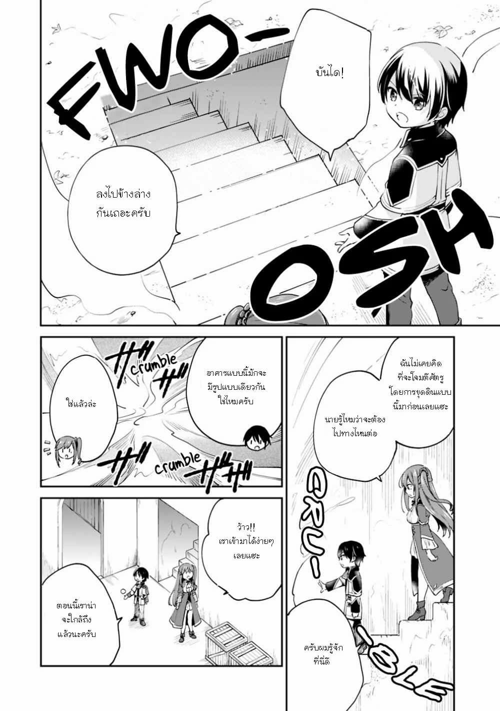 As a Virtuous Middle-Aged Man, My New Life Was Confirmed to Be SSS Rank page 15