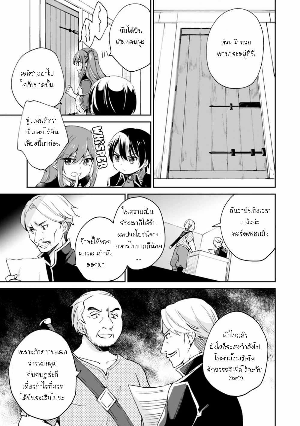 As a Virtuous Middle-Aged Man, My New Life Was Confirmed to Be SSS Rank page 16
