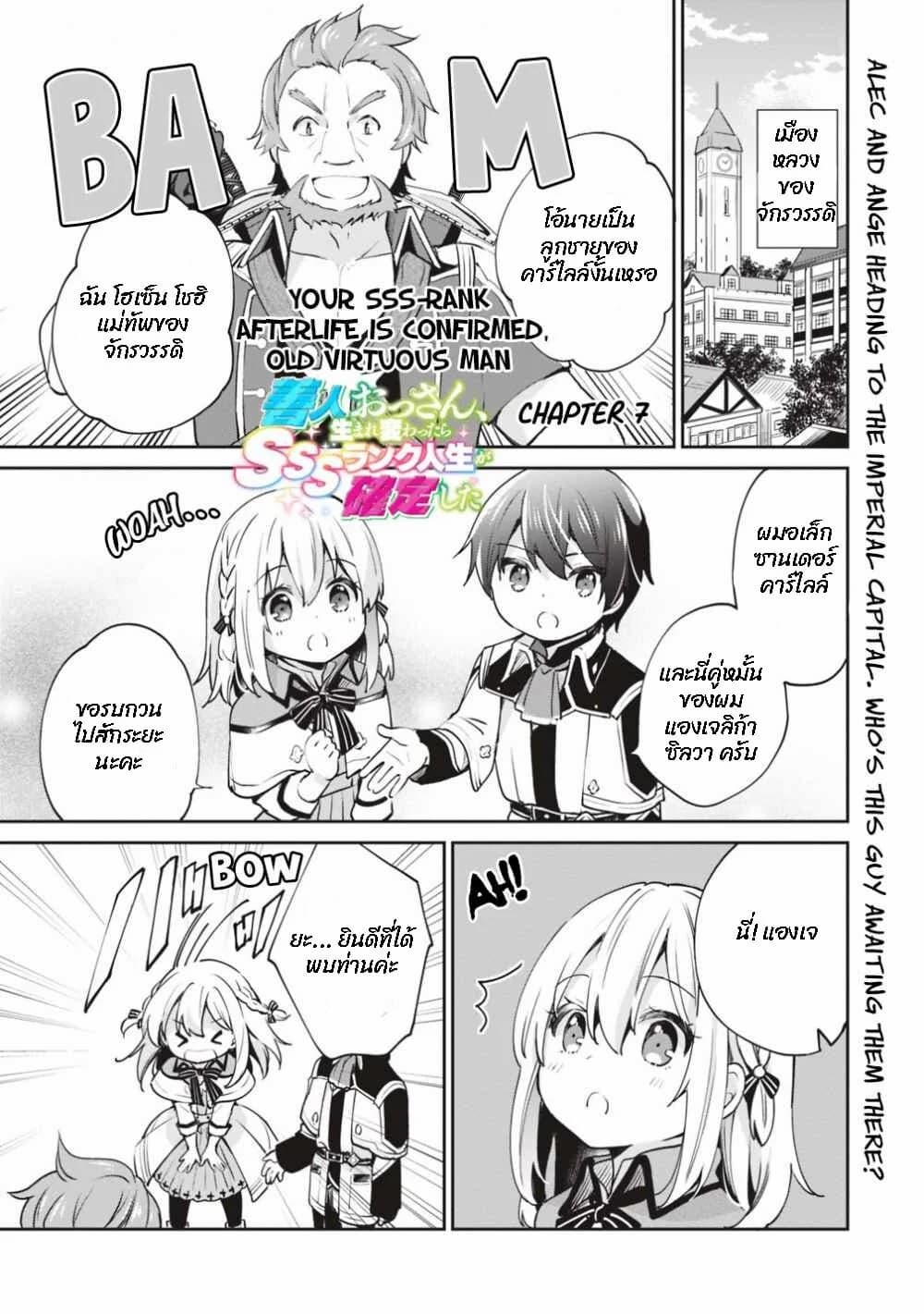 As a Virtuous Middle-Aged Man, My New Life Was Confirmed to Be SSS Rank page 1