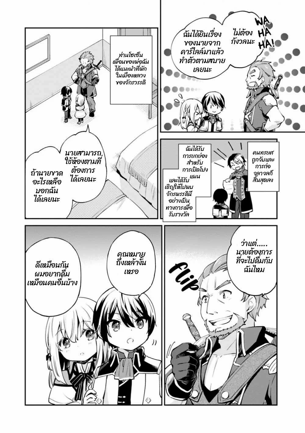 As a Virtuous Middle-Aged Man, My New Life Was Confirmed to Be SSS Rank page 2