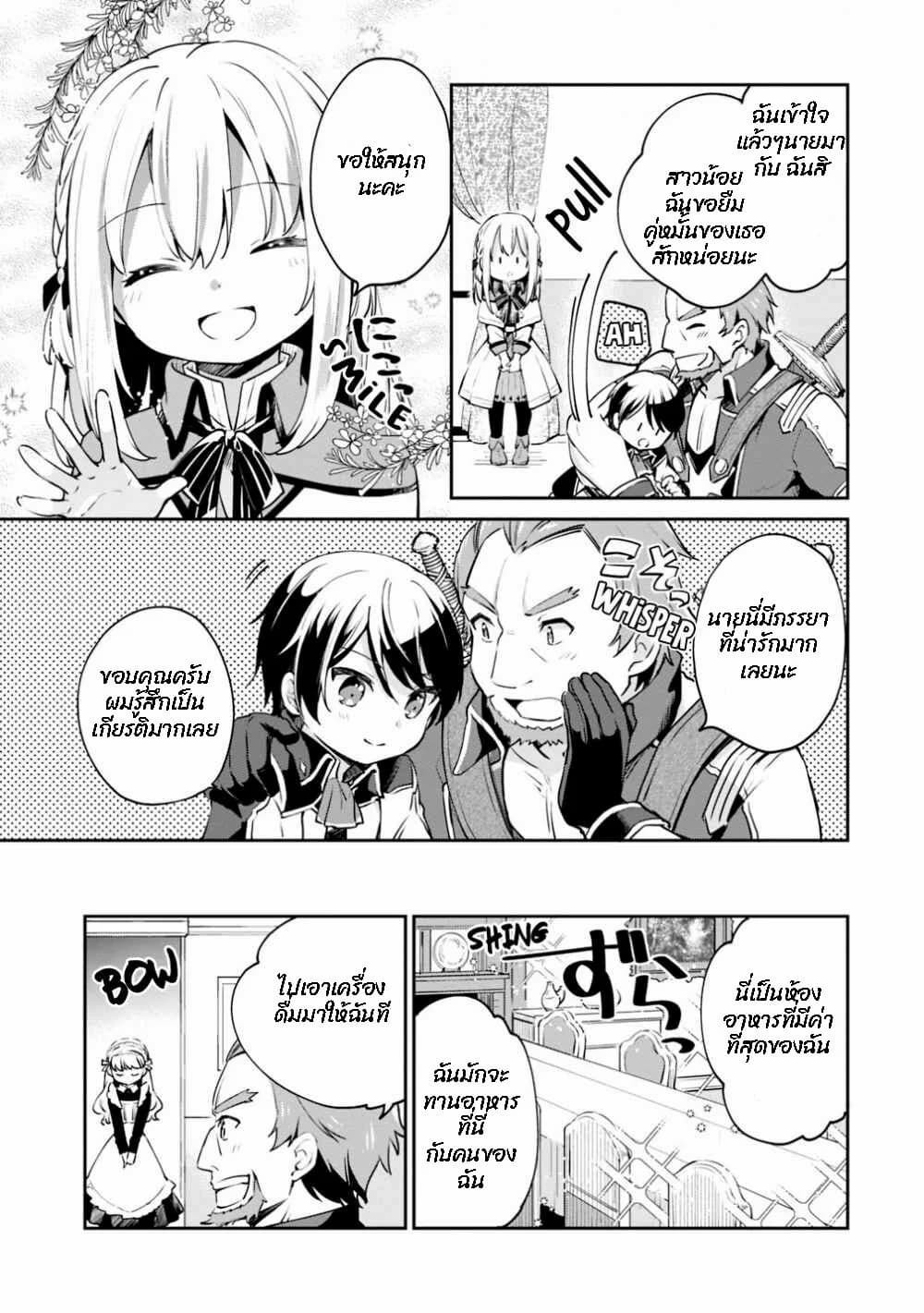 As a Virtuous Middle-Aged Man, My New Life Was Confirmed to Be SSS Rank page 3