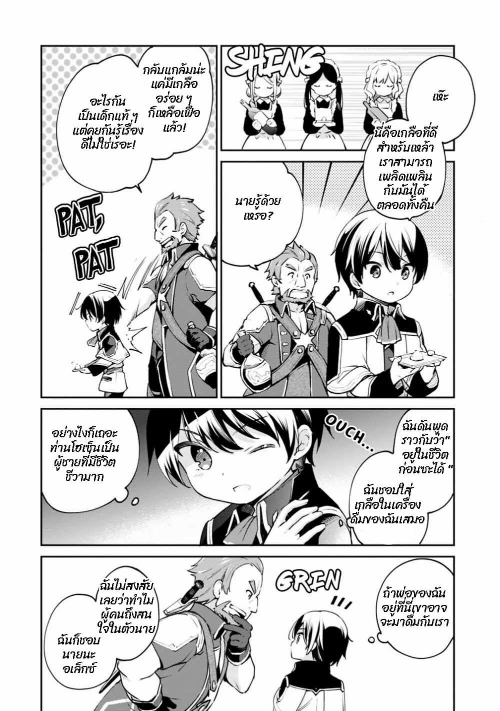 As a Virtuous Middle-Aged Man, My New Life Was Confirmed to Be SSS Rank page 4