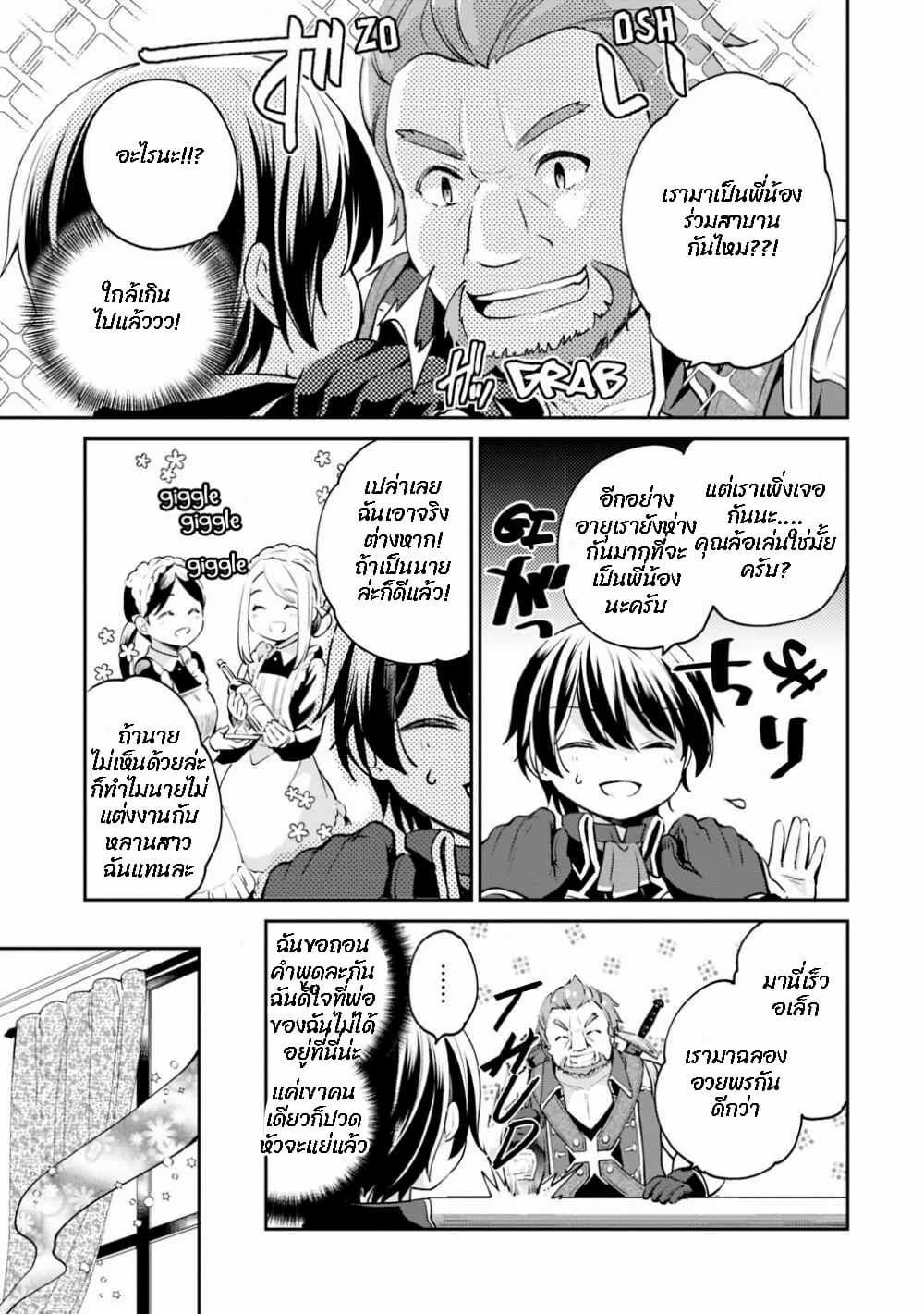 As a Virtuous Middle-Aged Man, My New Life Was Confirmed to Be SSS Rank page 5