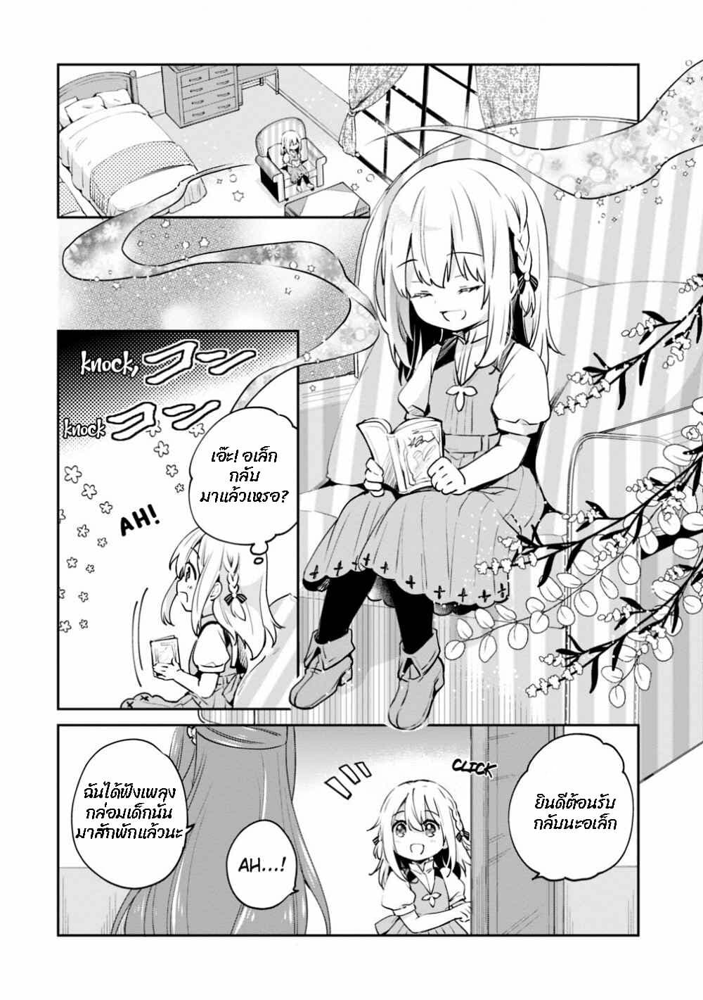 As a Virtuous Middle-Aged Man, My New Life Was Confirmed to Be SSS Rank page 6