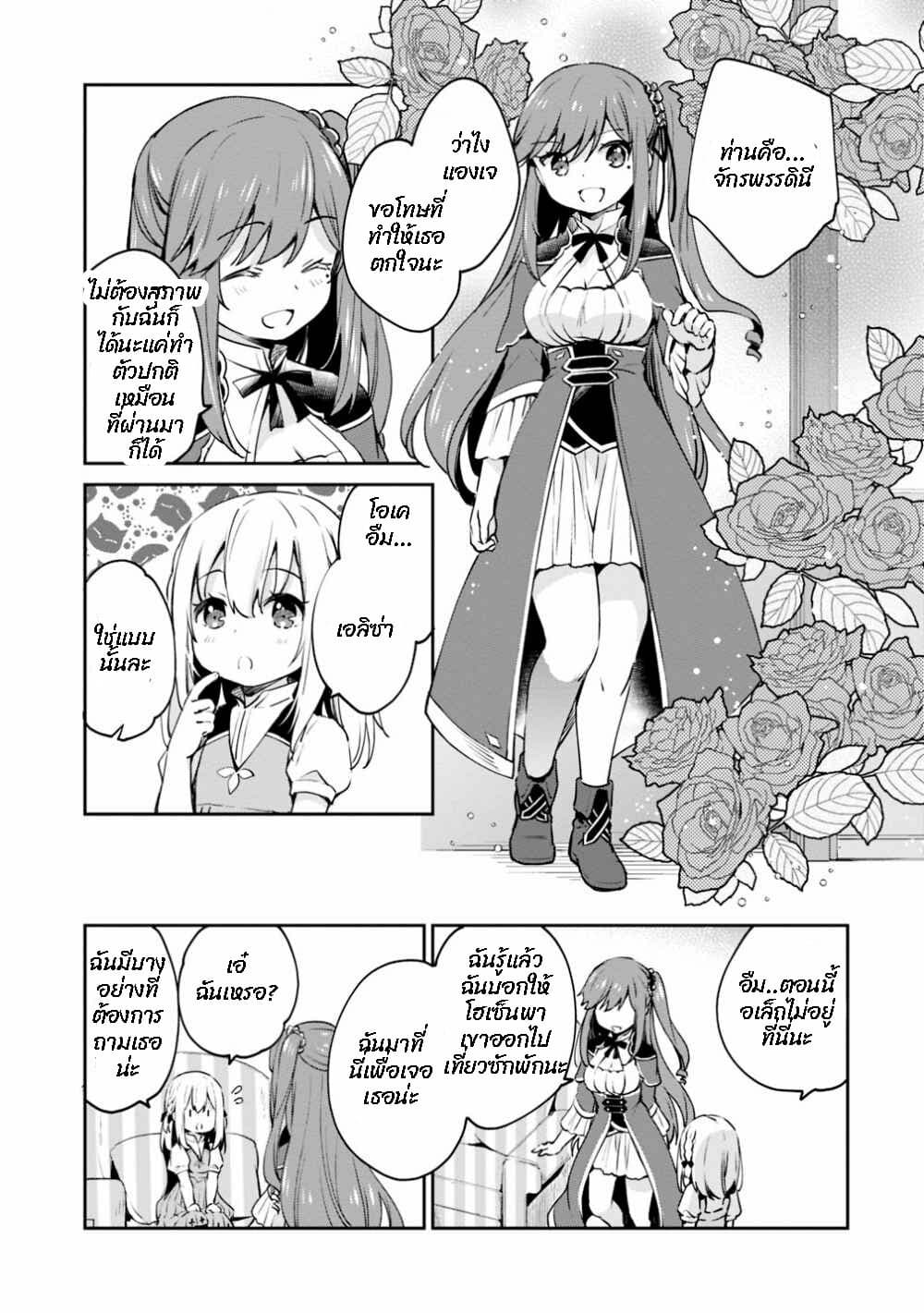 As a Virtuous Middle-Aged Man, My New Life Was Confirmed to Be SSS Rank page 7
