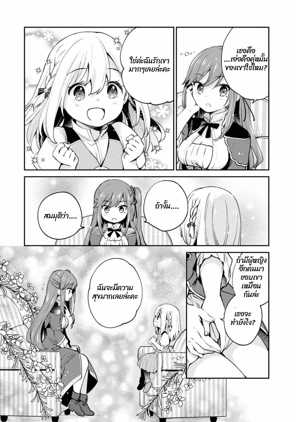 As a Virtuous Middle-Aged Man, My New Life Was Confirmed to Be SSS Rank page 8