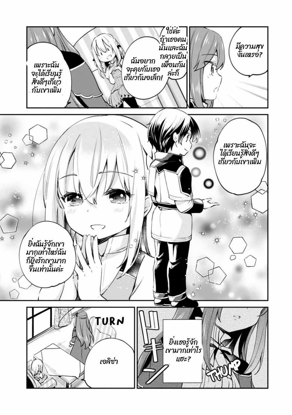As a Virtuous Middle-Aged Man, My New Life Was Confirmed to Be SSS Rank page 9