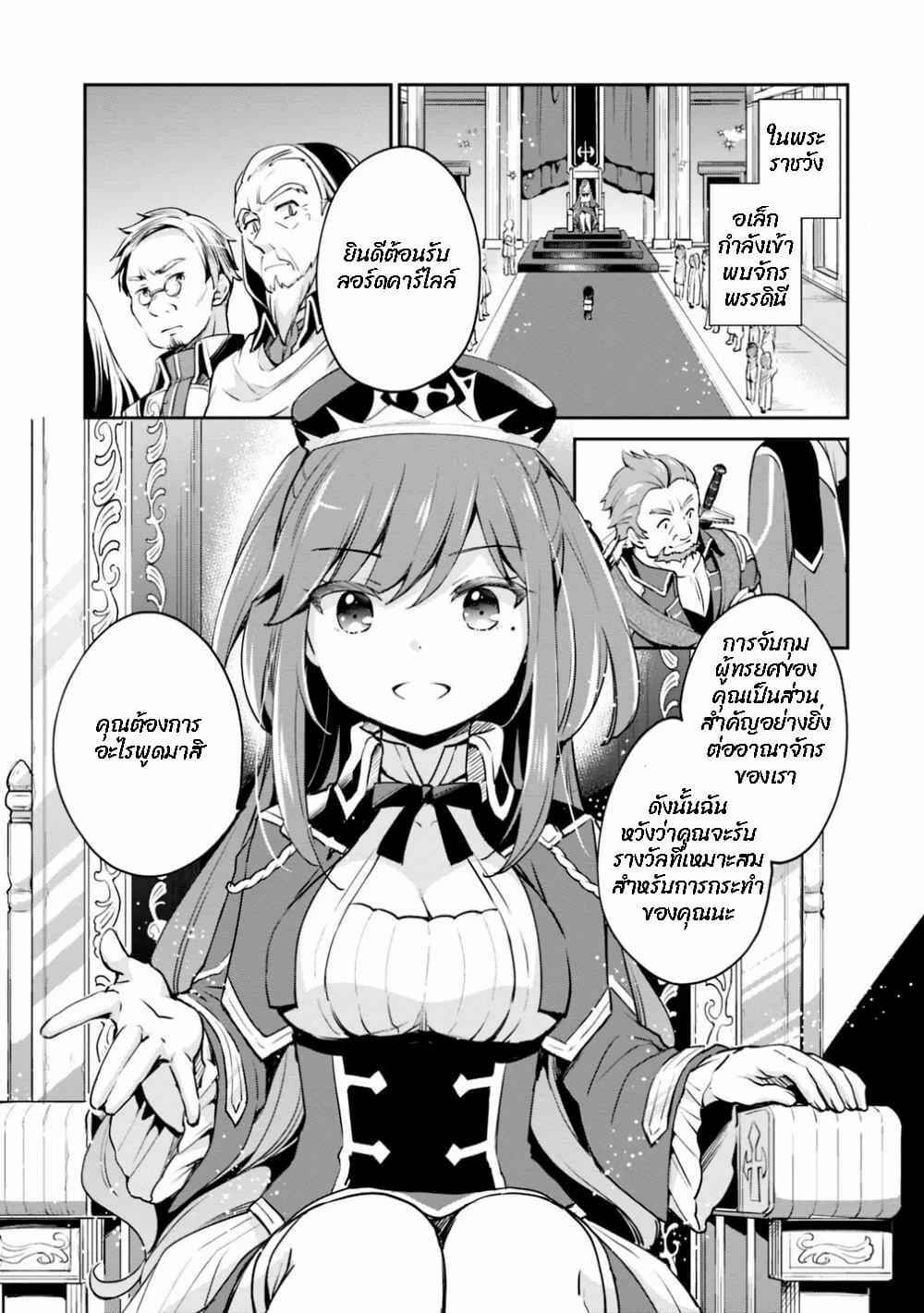 As a Virtuous Middle-Aged Man, My New Life Was Confirmed to Be SSS Rank page 11