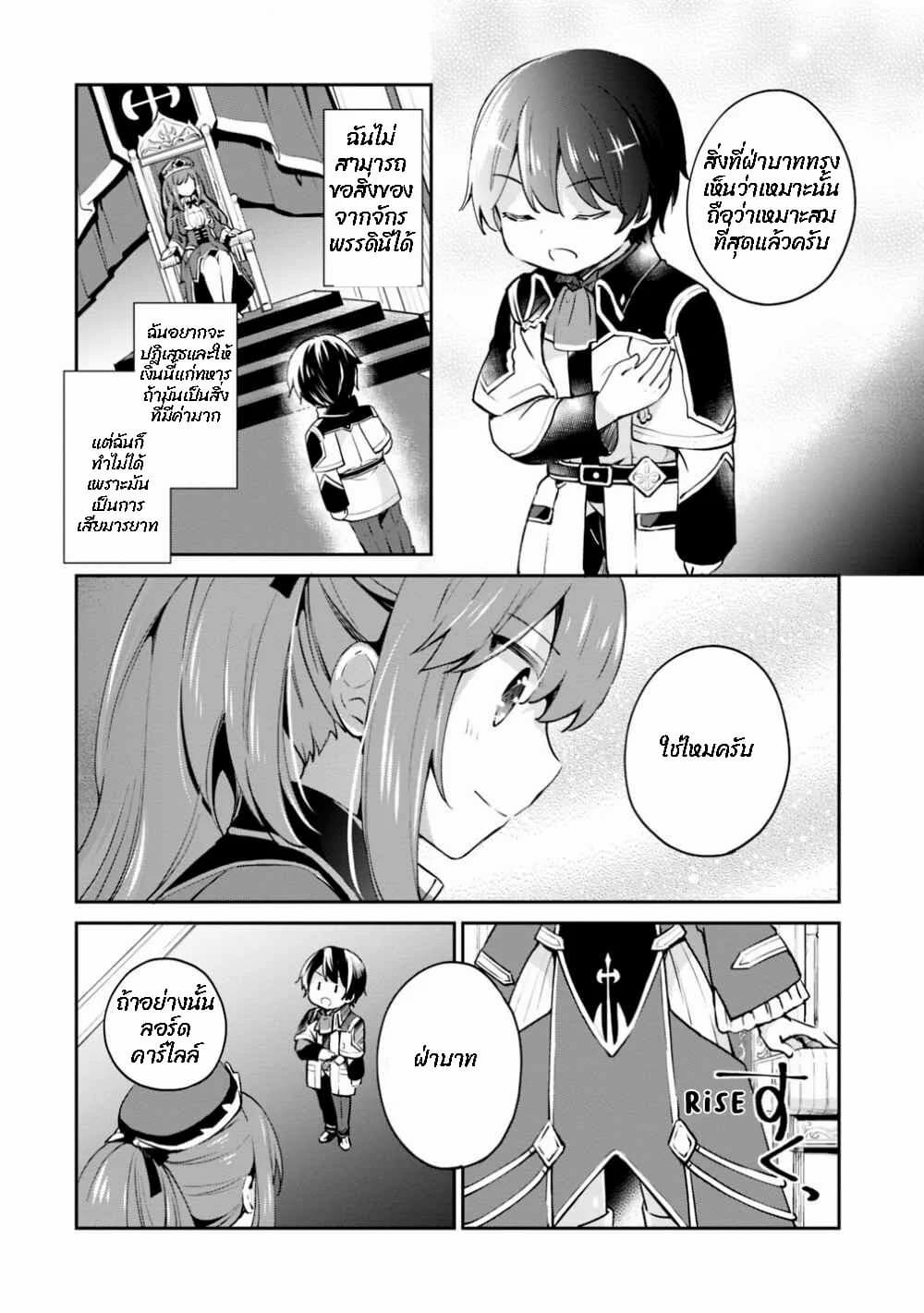As a Virtuous Middle-Aged Man, My New Life Was Confirmed to Be SSS Rank page 12