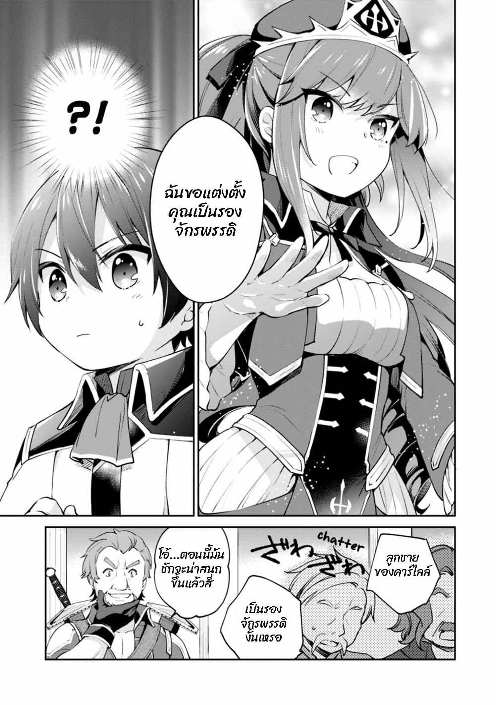 As a Virtuous Middle-Aged Man, My New Life Was Confirmed to Be SSS Rank page 13