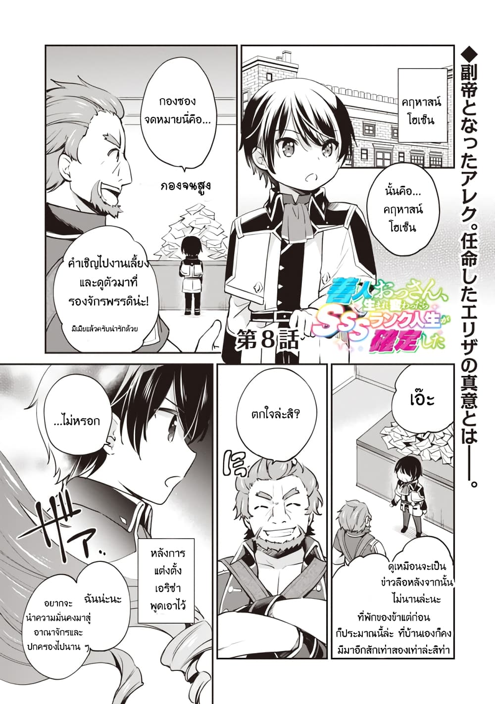 As a Virtuous Middle-Aged Man, My New Life Was Confirmed to Be SSS Rank page 1