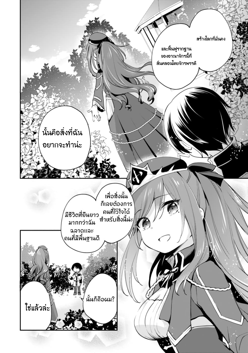As a Virtuous Middle-Aged Man, My New Life Was Confirmed to Be SSS Rank page 2