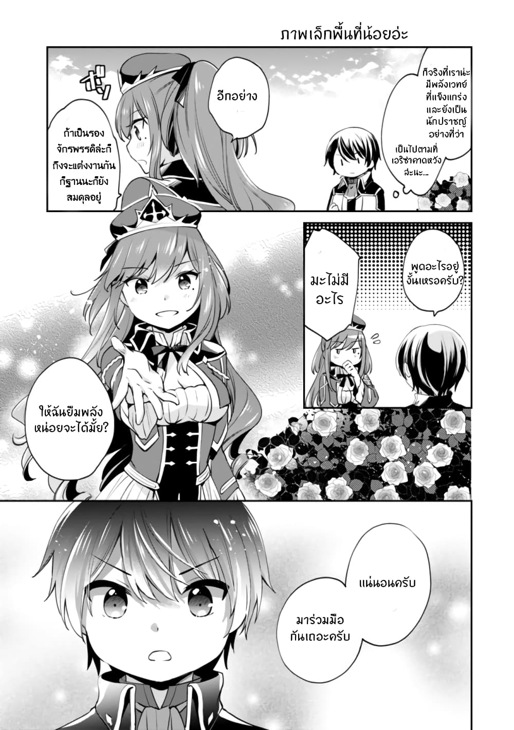 As a Virtuous Middle-Aged Man, My New Life Was Confirmed to Be SSS Rank page 3
