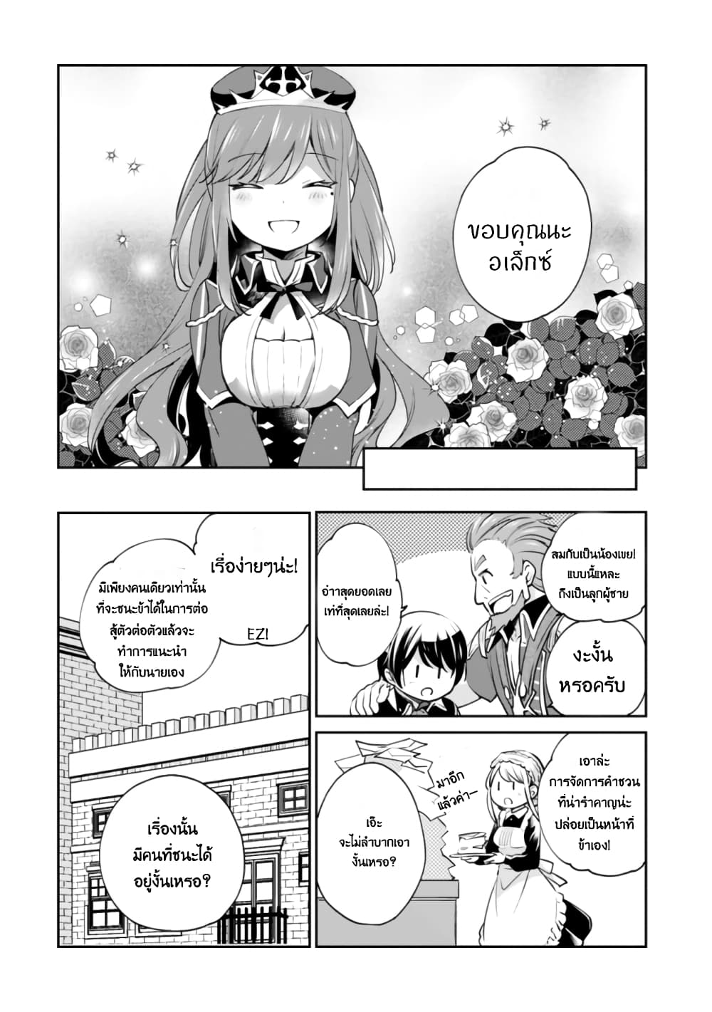 As a Virtuous Middle-Aged Man, My New Life Was Confirmed to Be SSS Rank page 4