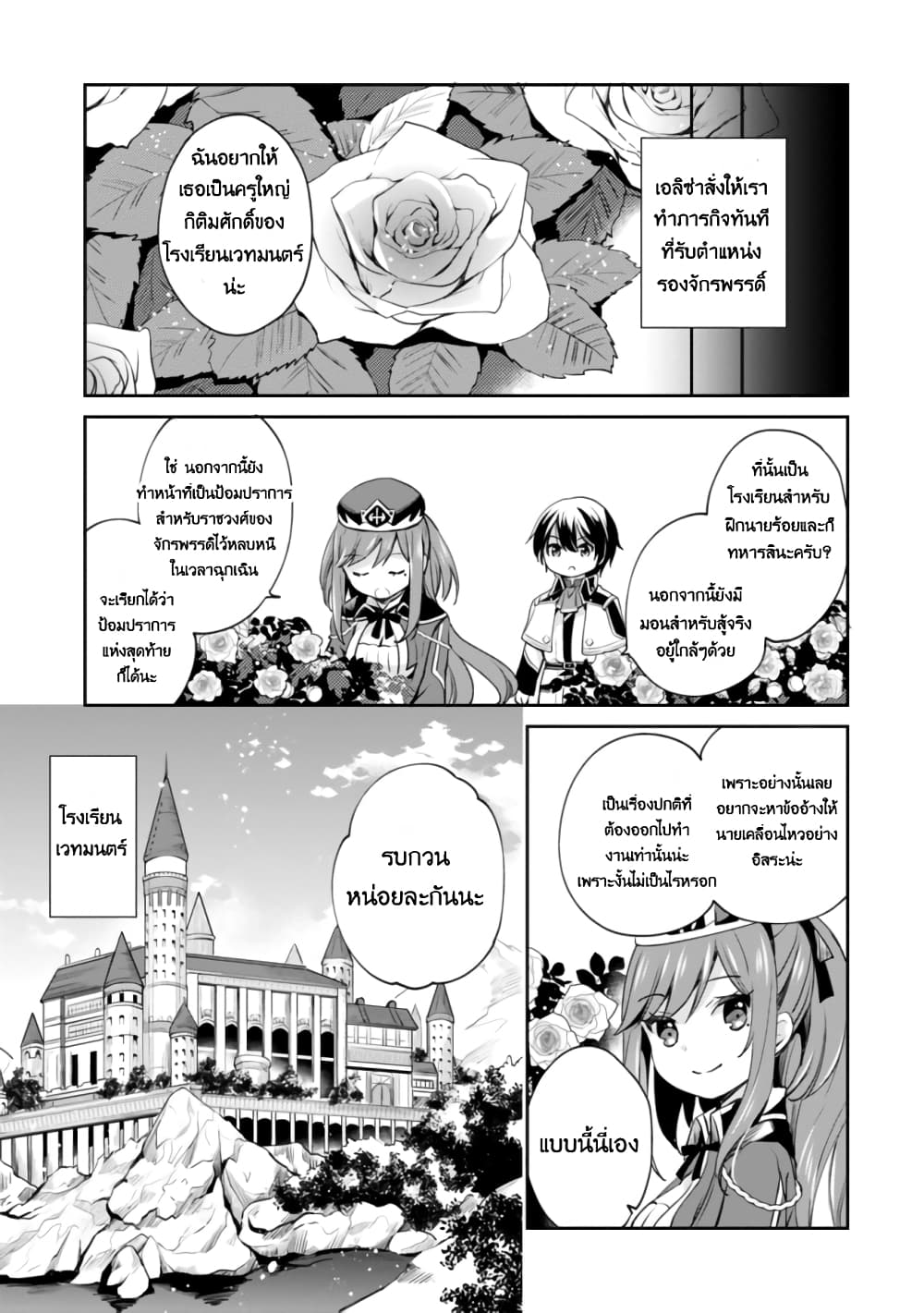 As a Virtuous Middle-Aged Man, My New Life Was Confirmed to Be SSS Rank page 5