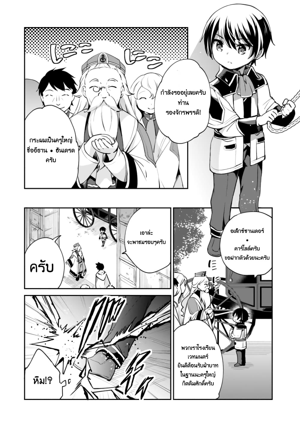 As a Virtuous Middle-Aged Man, My New Life Was Confirmed to Be SSS Rank page 6