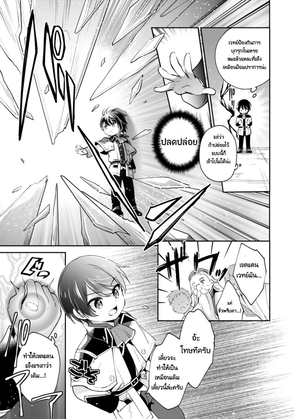 As a Virtuous Middle-Aged Man, My New Life Was Confirmed to Be SSS Rank page 7