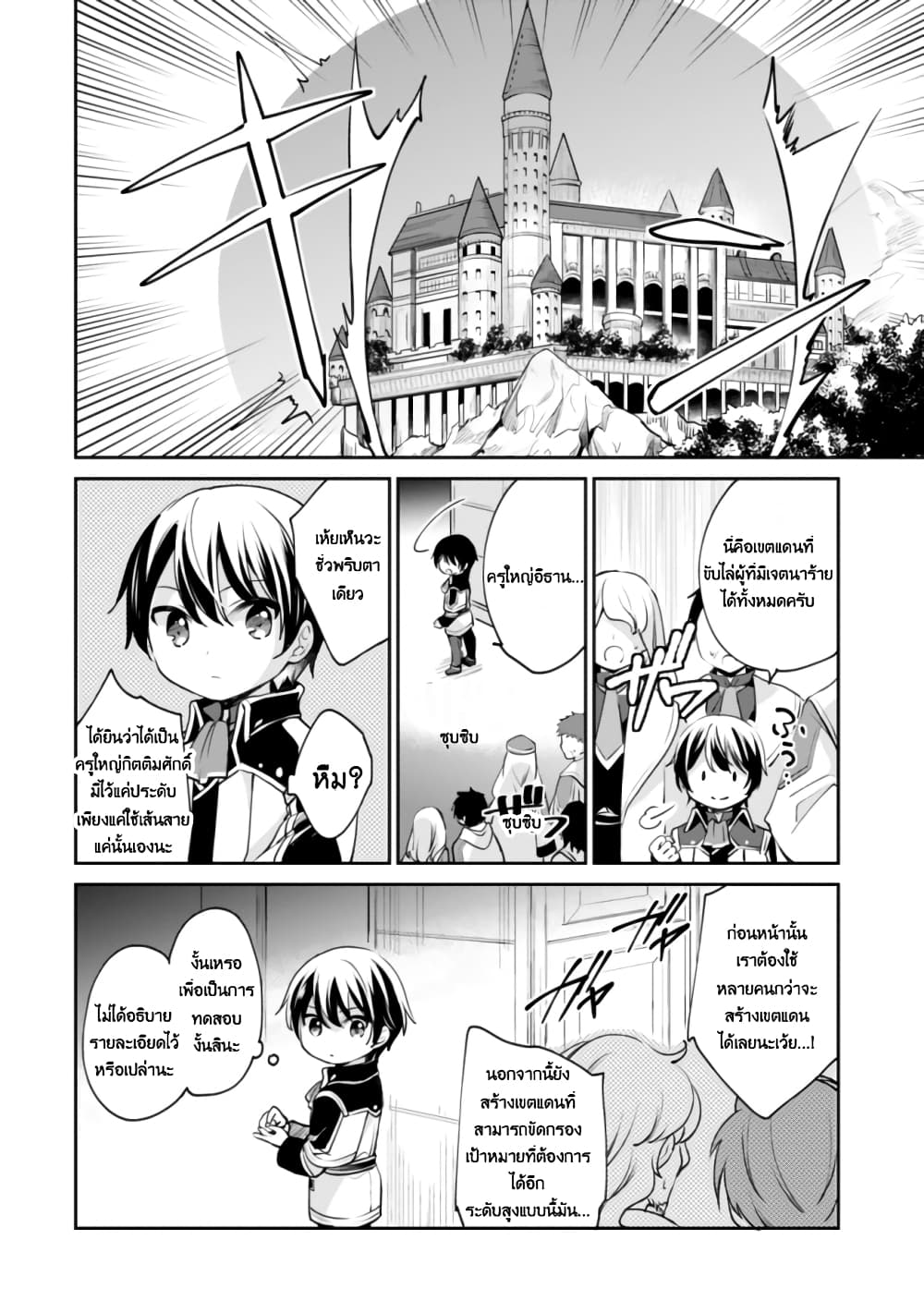 As a Virtuous Middle-Aged Man, My New Life Was Confirmed to Be SSS Rank page 8