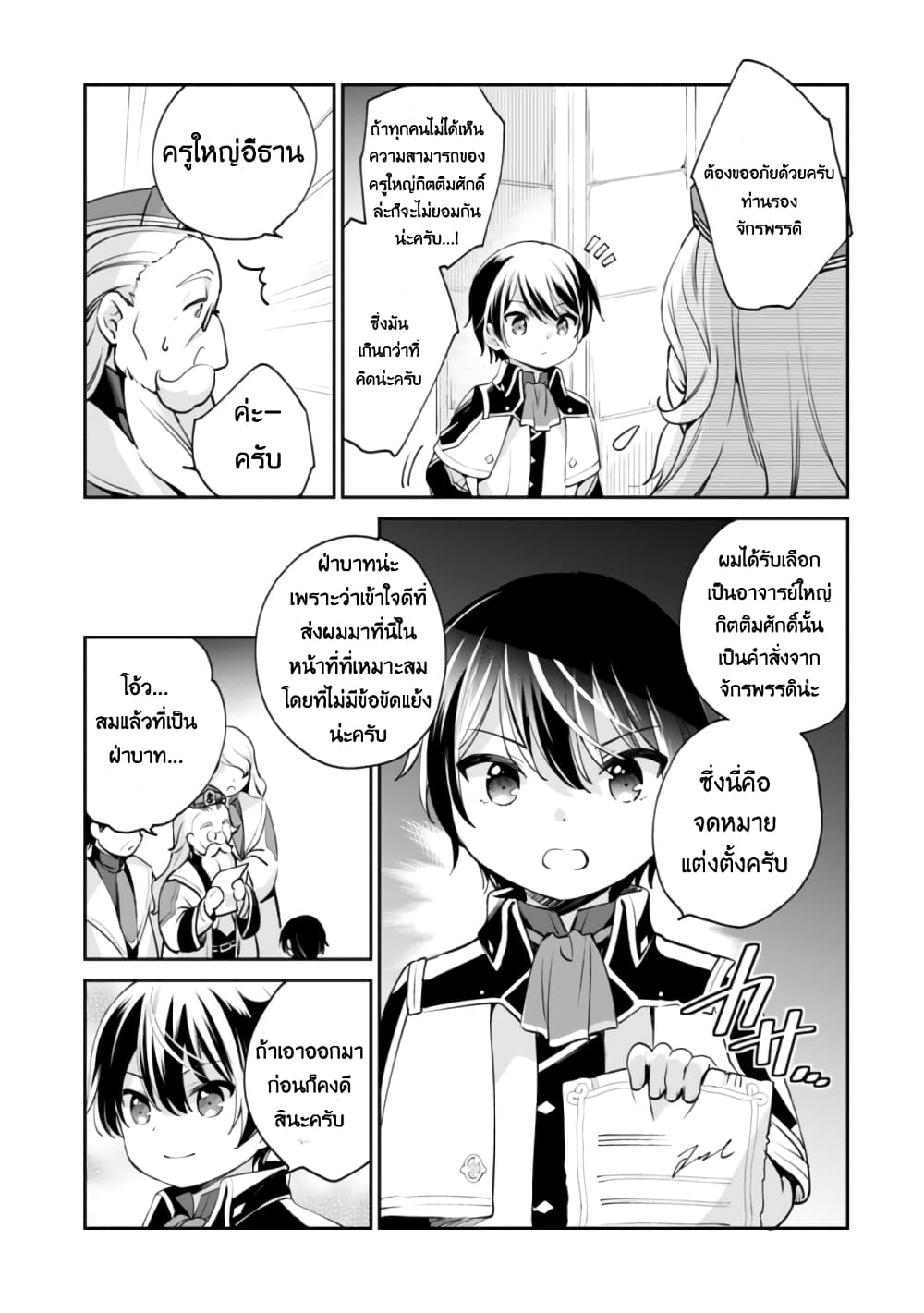 As a Virtuous Middle-Aged Man, My New Life Was Confirmed to Be SSS Rank page 9