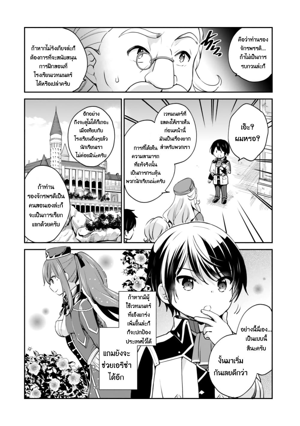 As a Virtuous Middle-Aged Man, My New Life Was Confirmed to Be SSS Rank page 10