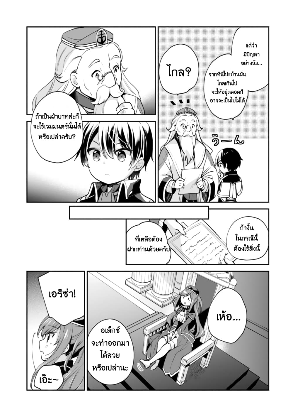 As a Virtuous Middle-Aged Man, My New Life Was Confirmed to Be SSS Rank page 11