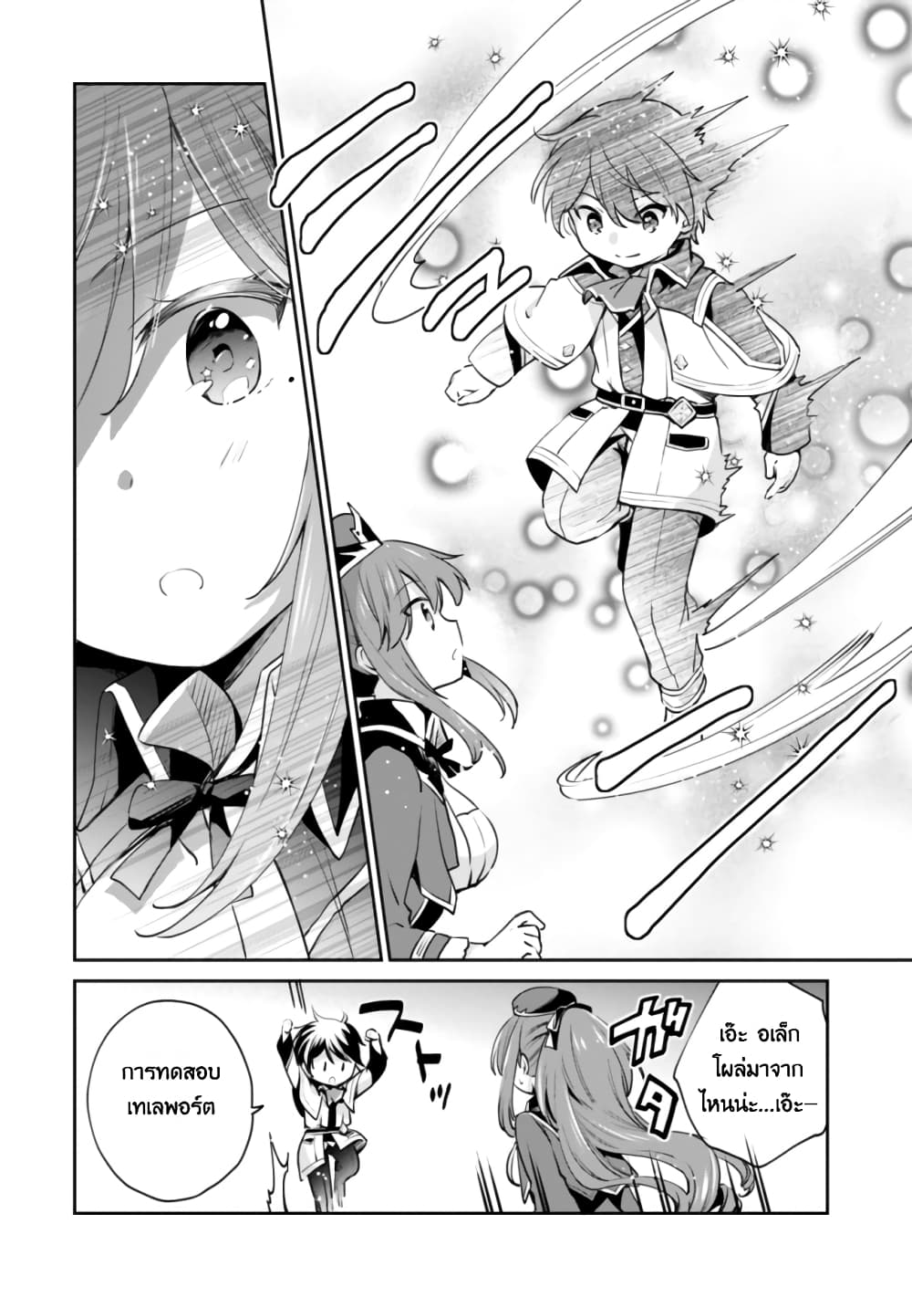 As a Virtuous Middle-Aged Man, My New Life Was Confirmed to Be SSS Rank page 12