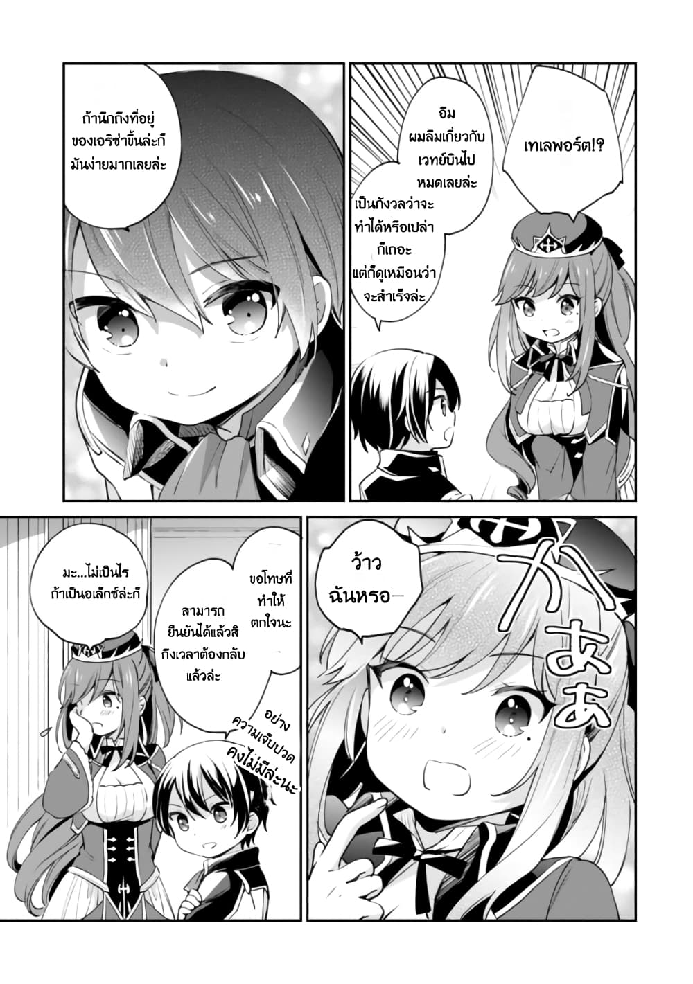 As a Virtuous Middle-Aged Man, My New Life Was Confirmed to Be SSS Rank page 13