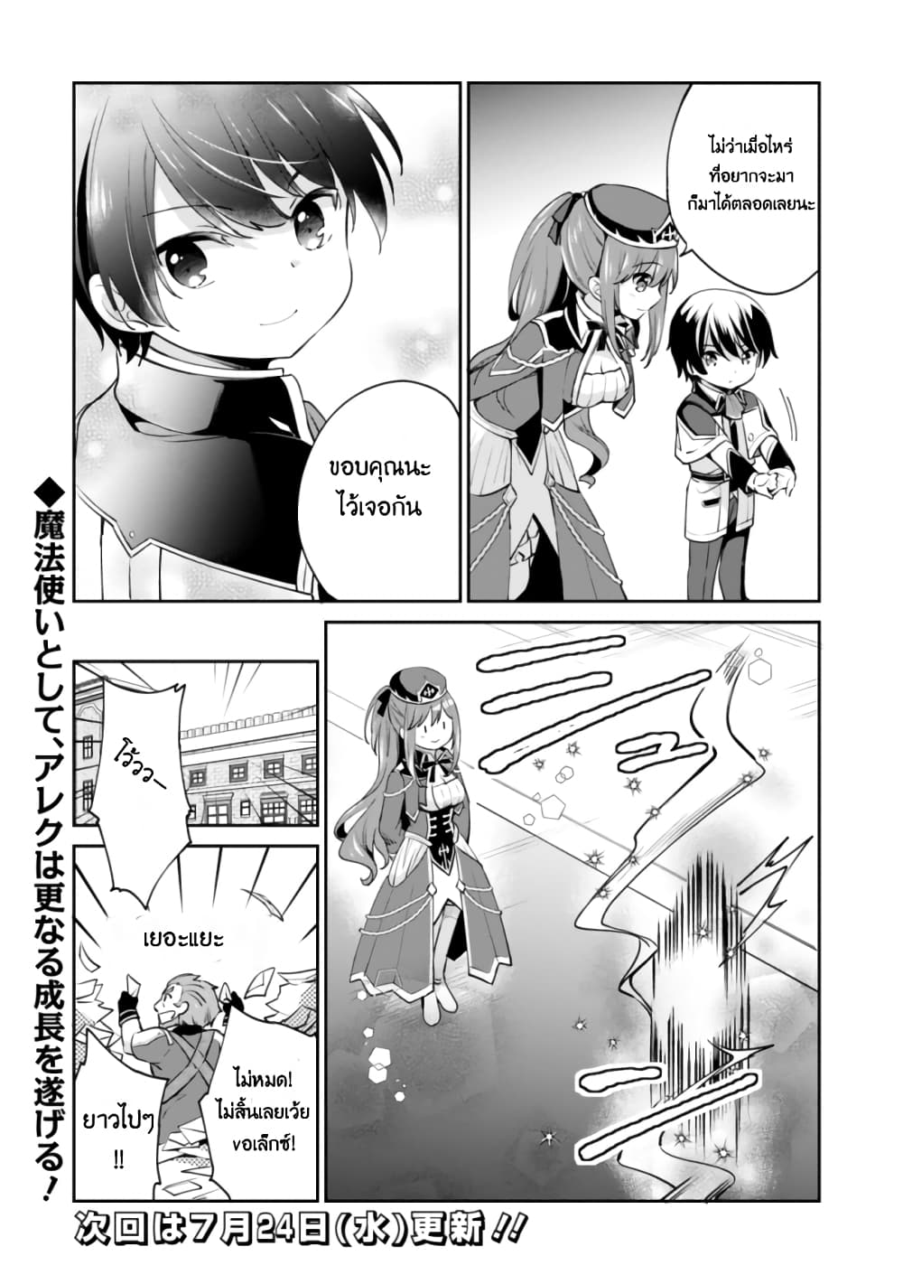 As a Virtuous Middle-Aged Man, My New Life Was Confirmed to Be SSS Rank page 14