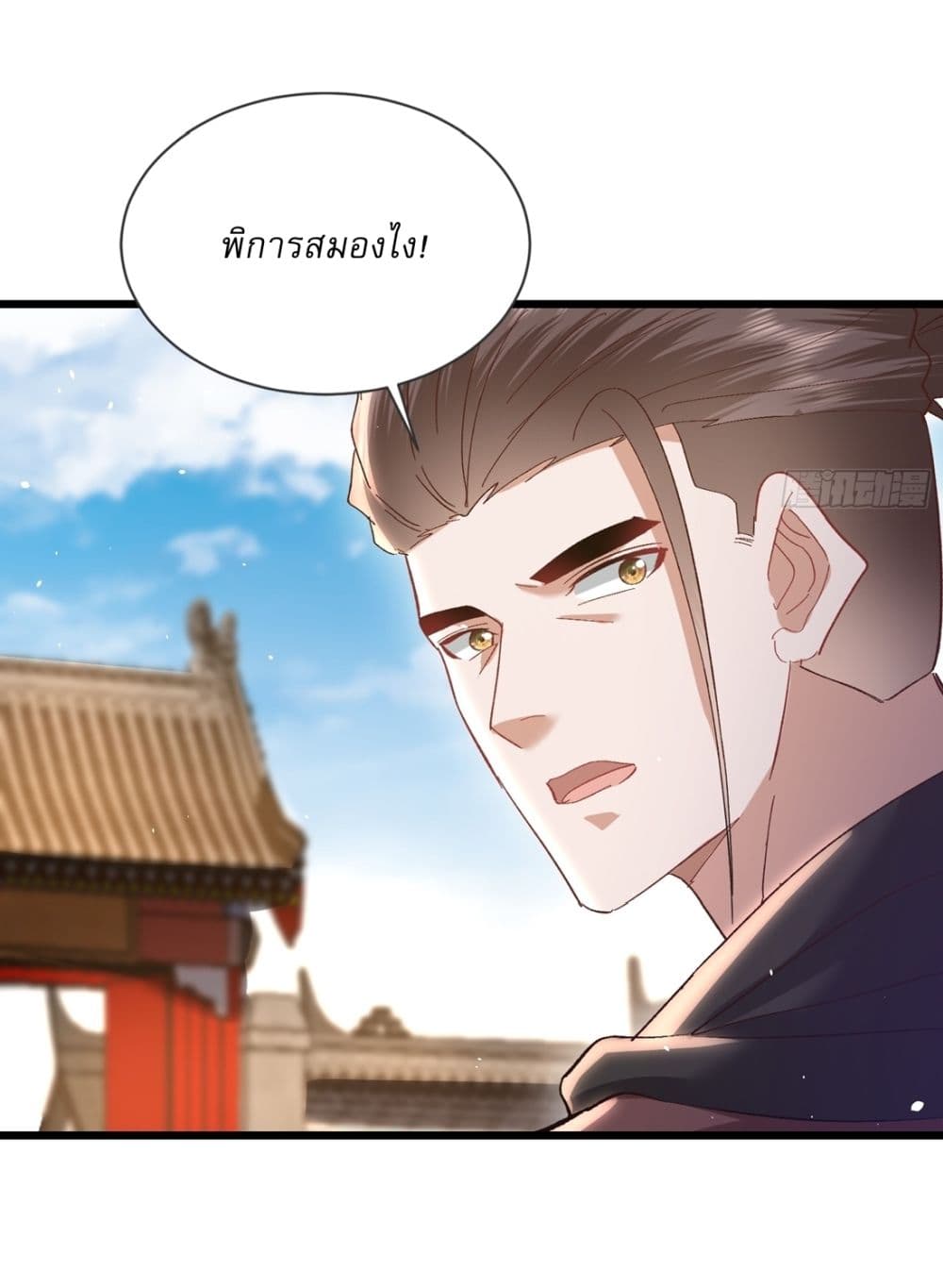 As An Immortal, I Only Practice Forbidden Arts page 17