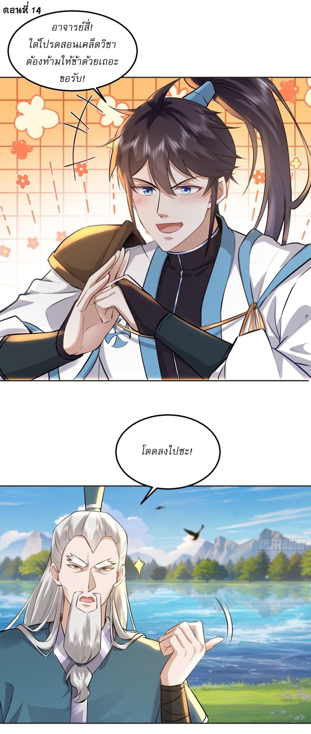 As An Immortal, I Only Practice Forbidden Arts page 2
