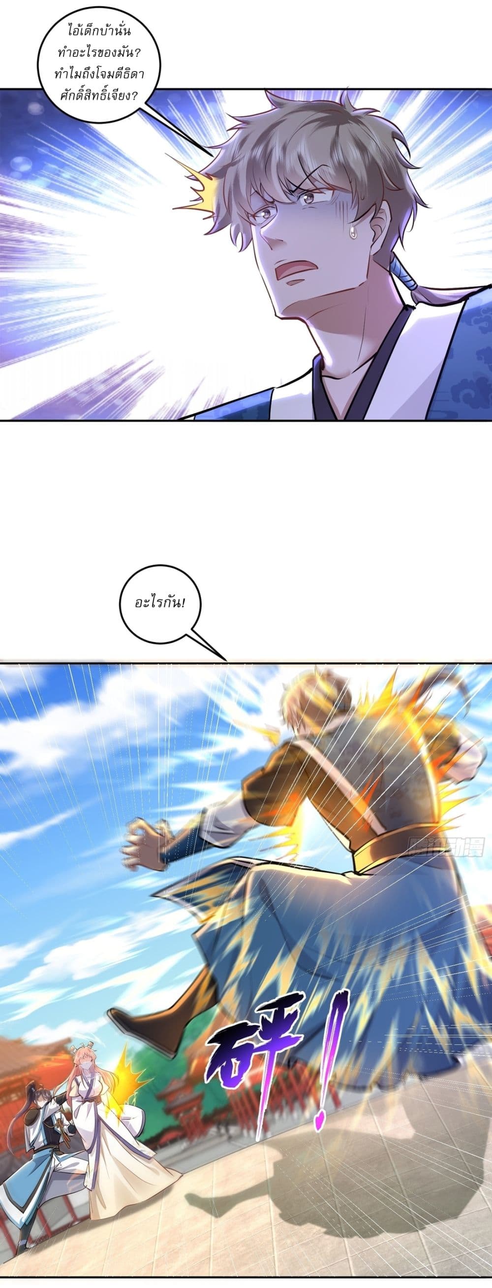 As An Immortal, I Only Practice Forbidden Arts page 8