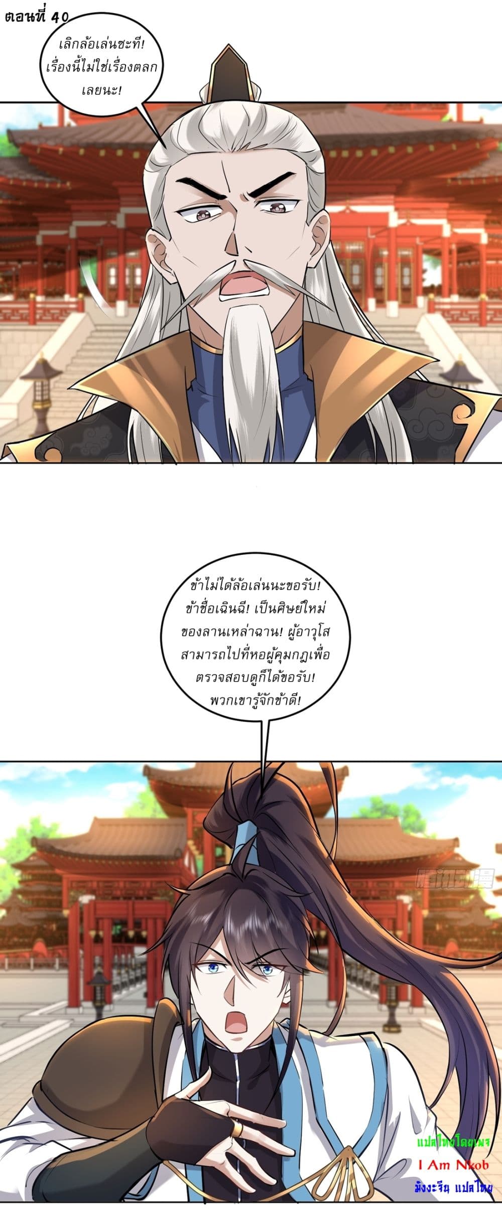 As An Immortal, I Only Practice Forbidden Arts page 2