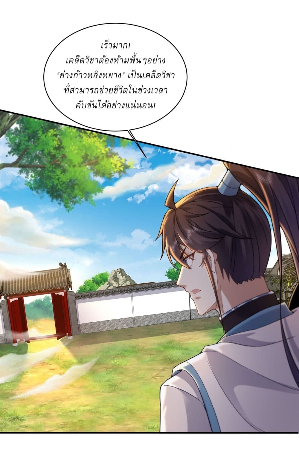 As An Immortal, I Only Practice Forbidden Arts page 3